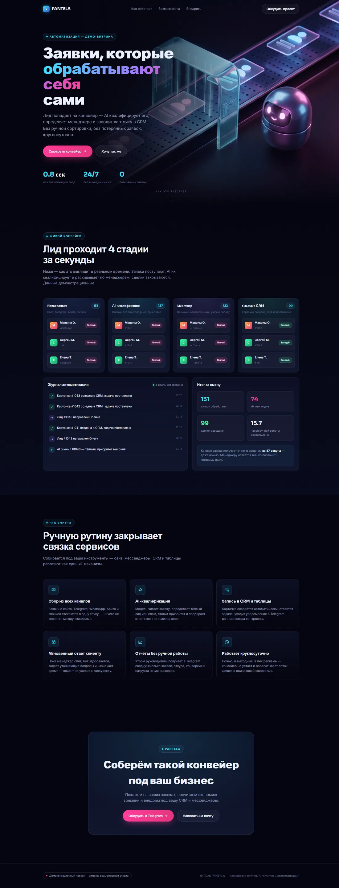 Первый экран проекта Конвейер заявок