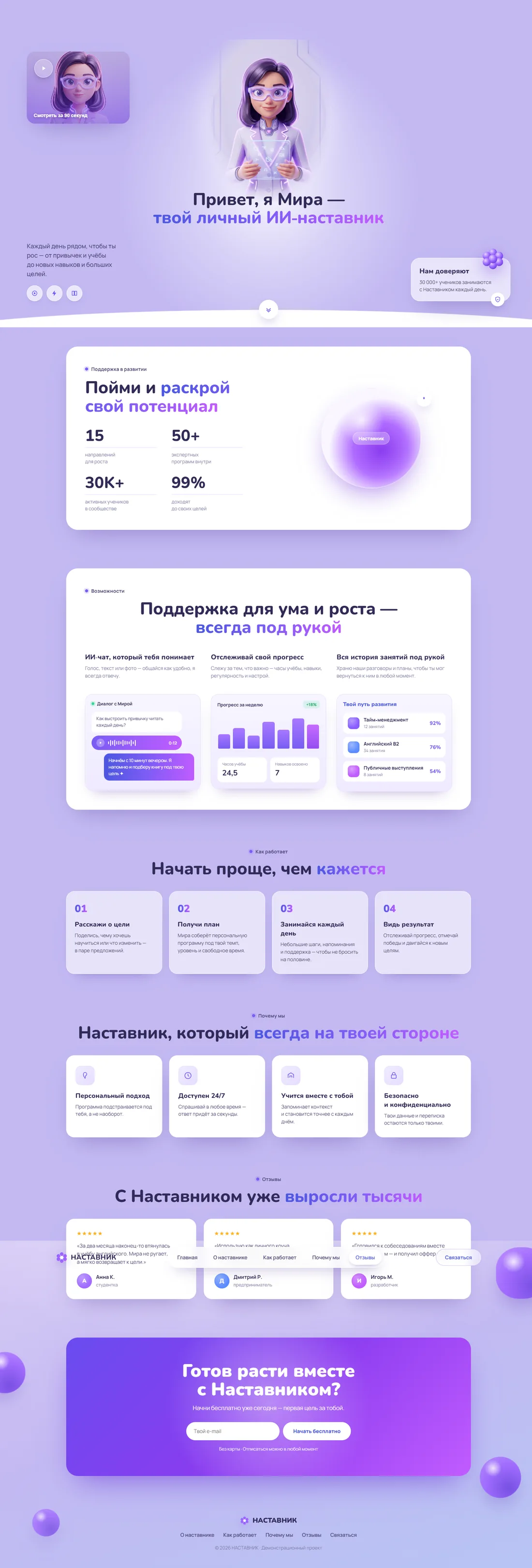 Первый экран проекта ИИ-наставник
