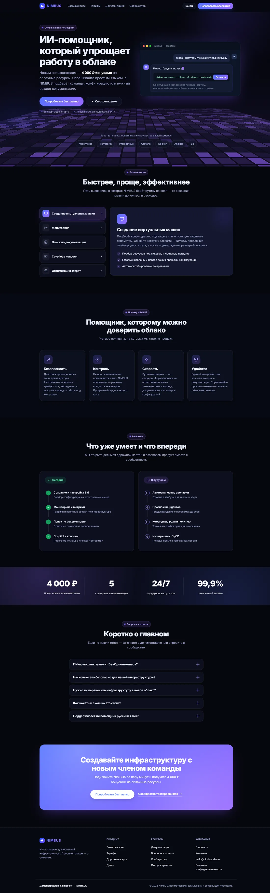 Первый экран Nimbus Assist