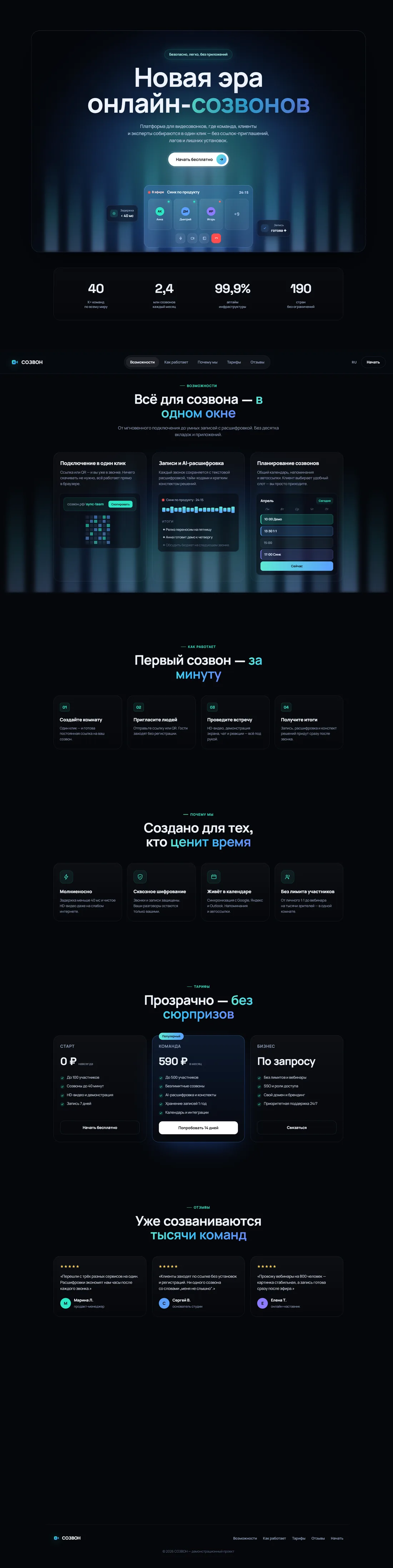 Первый экран проекта Созвон
