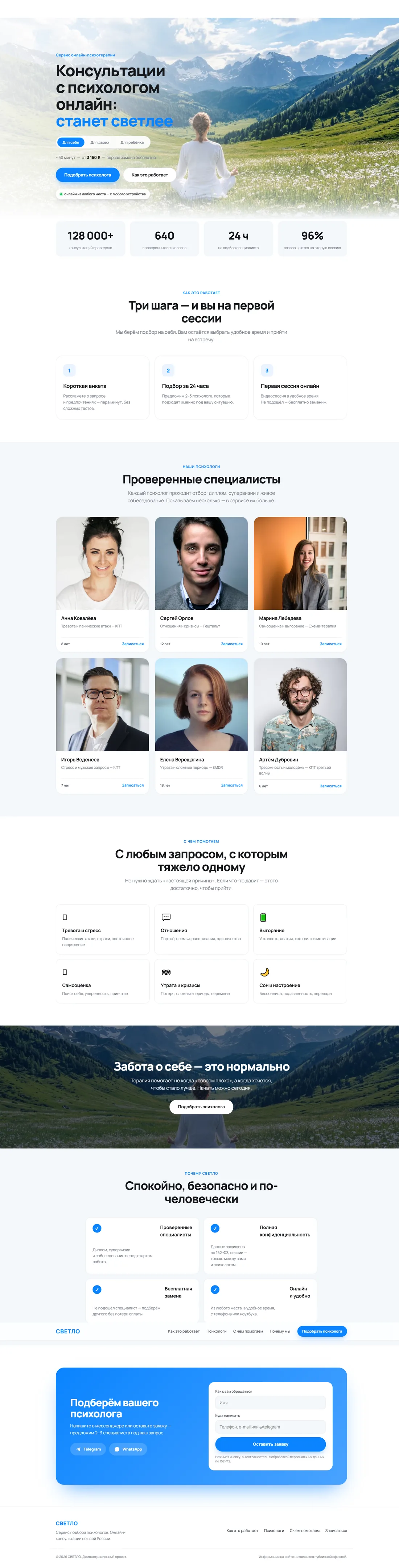 Первый экран сайта Светло