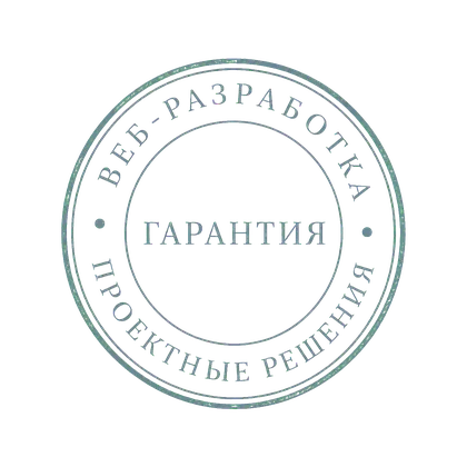 Печать «Гарантия»