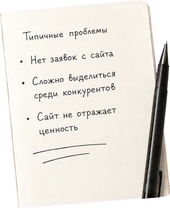 Записка с типичными проблемами