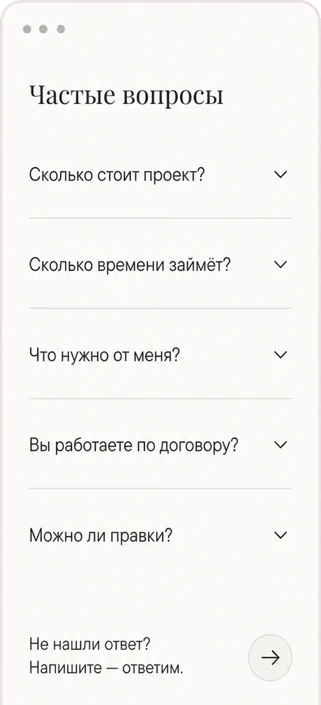Макет блока вопросов